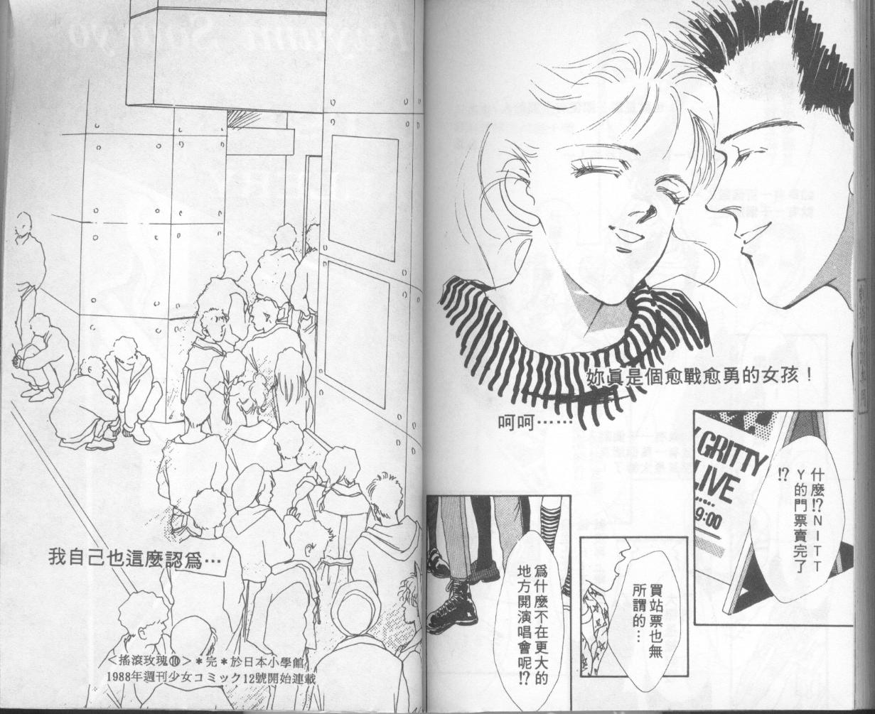 摇滚玫瑰韩漫全集-第10卷无删减无遮挡章节图片 