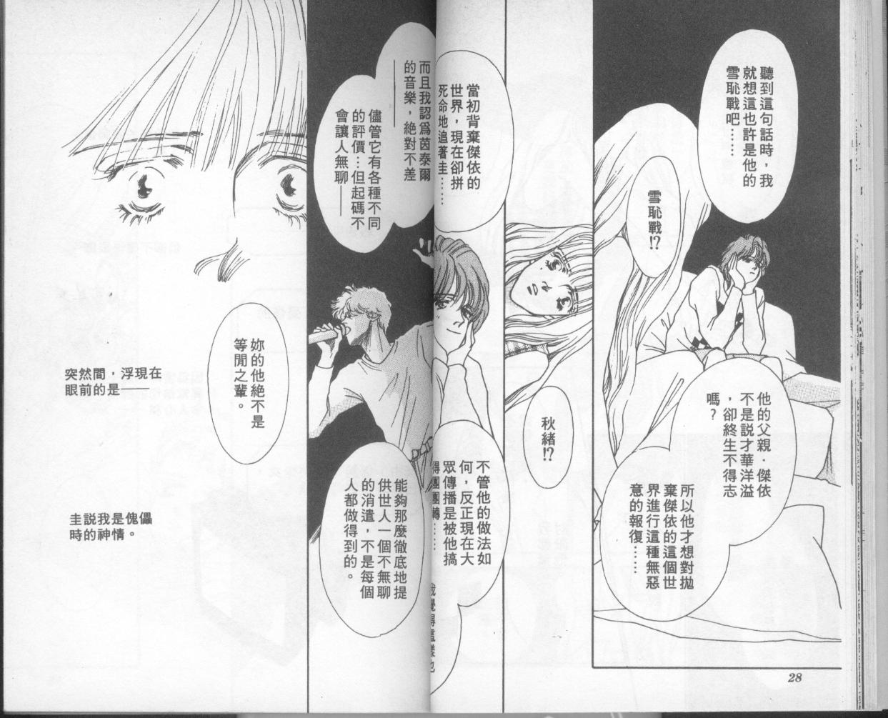 摇滚玫瑰韩漫全集-第13卷无删减无遮挡章节图片 