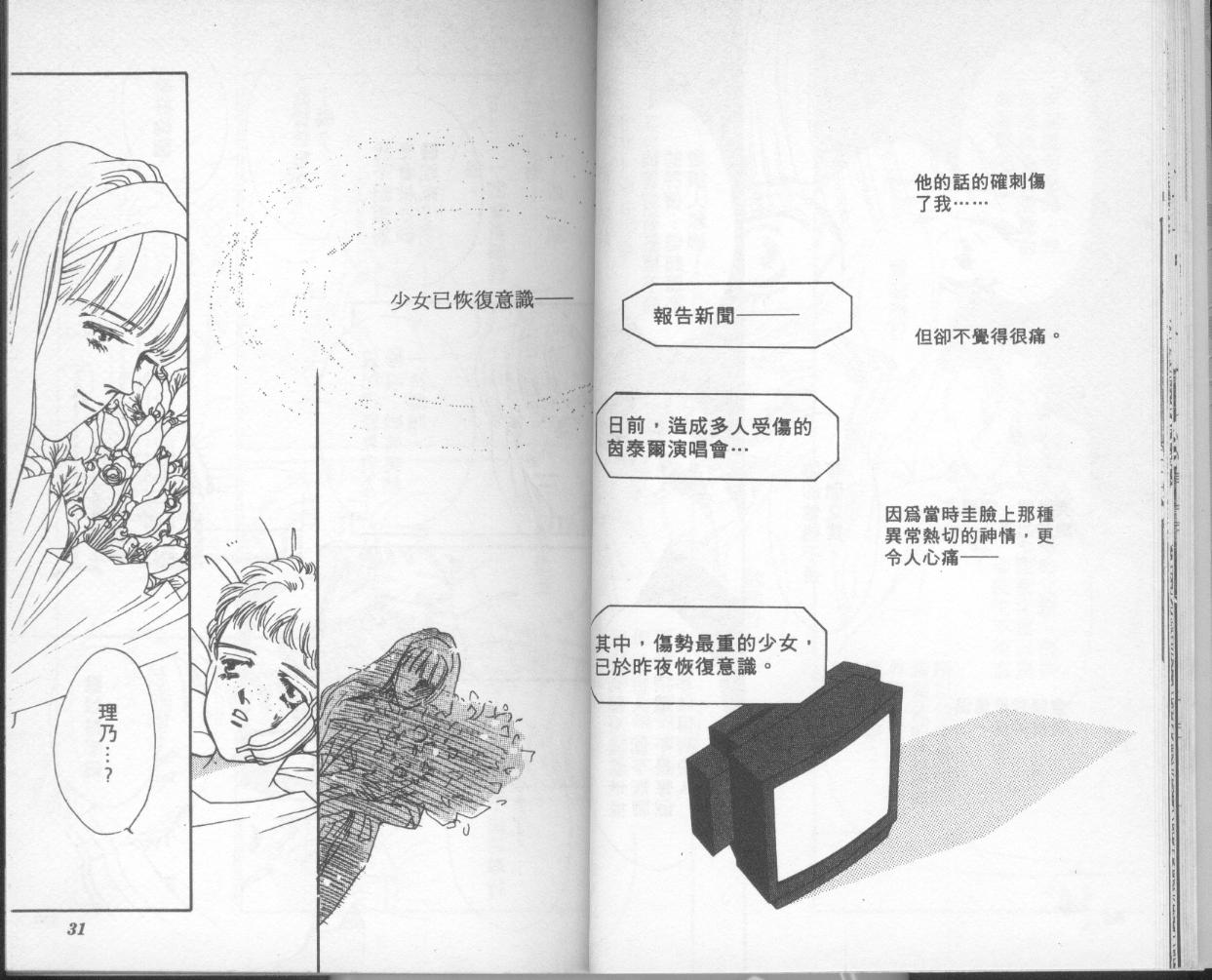 摇滚玫瑰韩漫全集-第13卷无删减无遮挡章节图片 