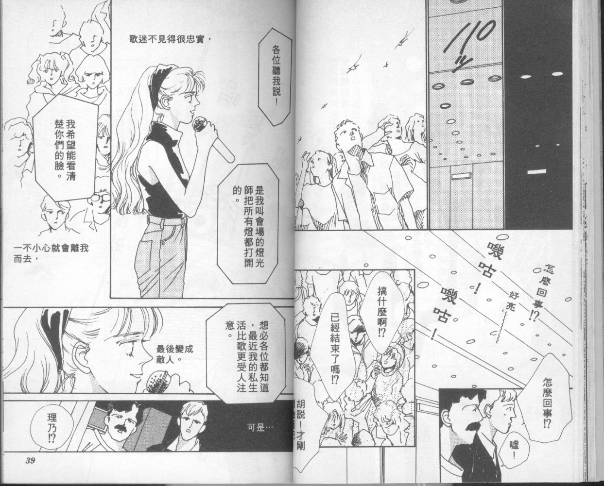 摇滚玫瑰韩漫全集-第13卷无删减无遮挡章节图片 