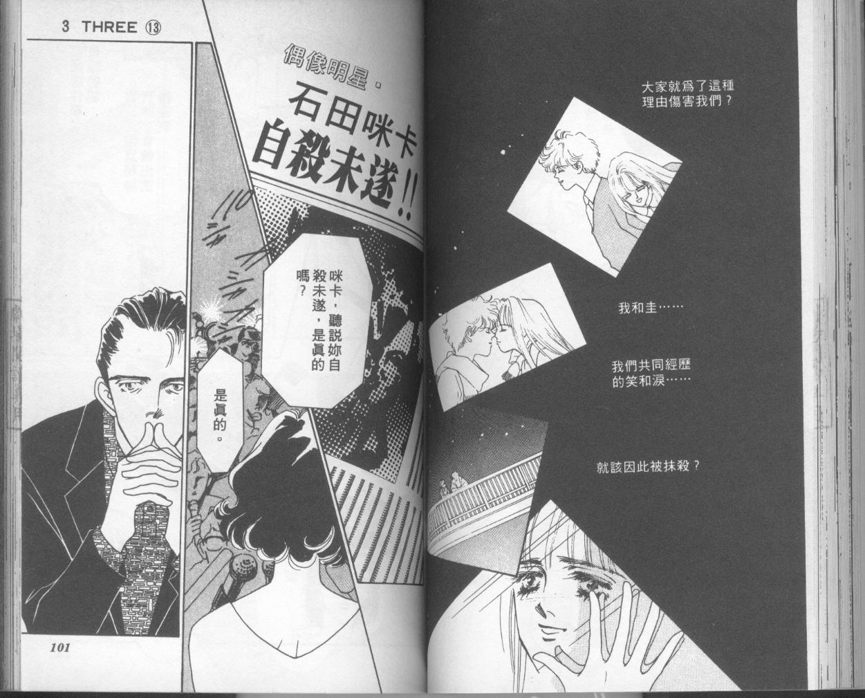 摇滚玫瑰韩漫全集-第13卷无删减无遮挡章节图片 