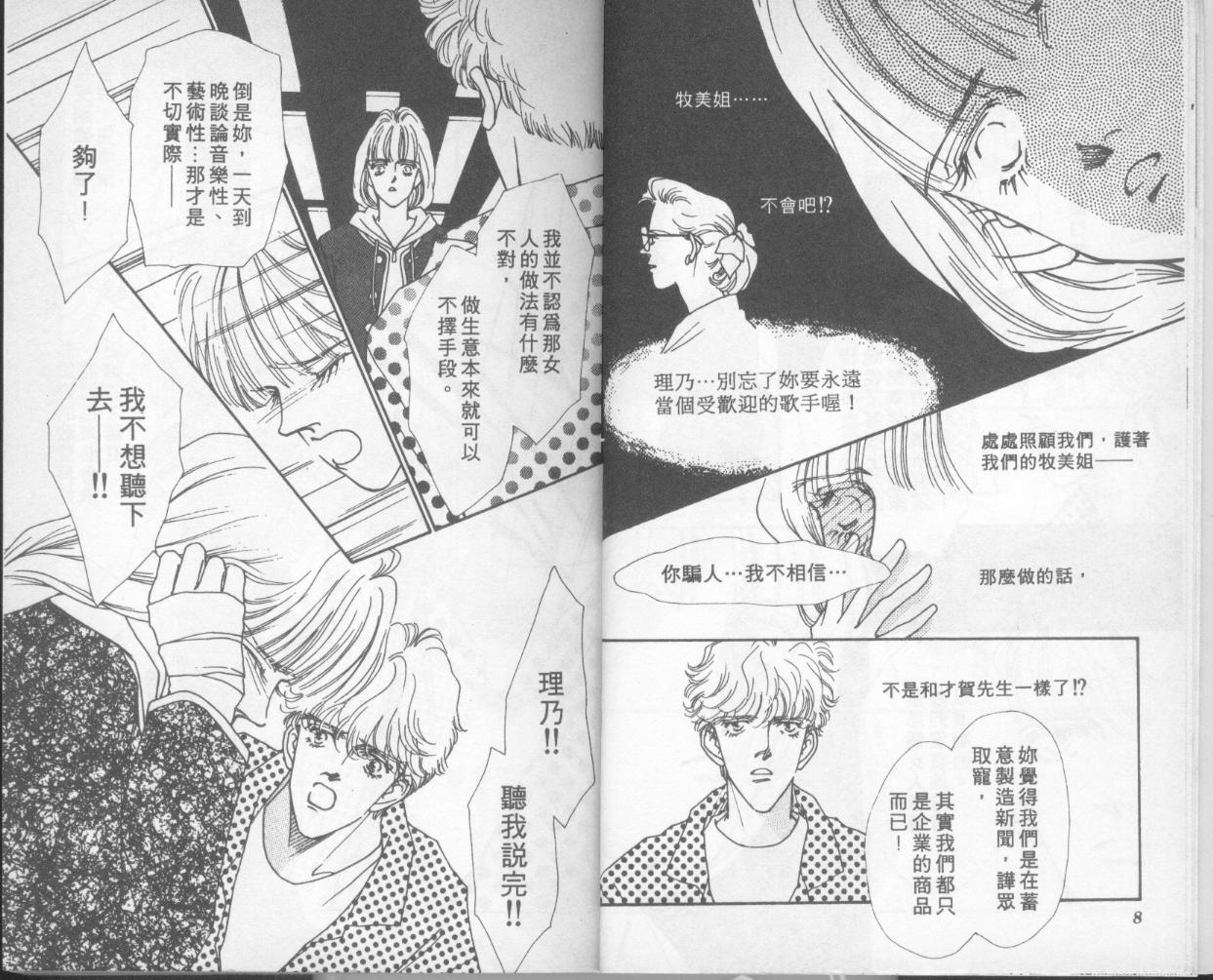 摇滚玫瑰韩漫全集-第13卷无删减无遮挡章节图片 