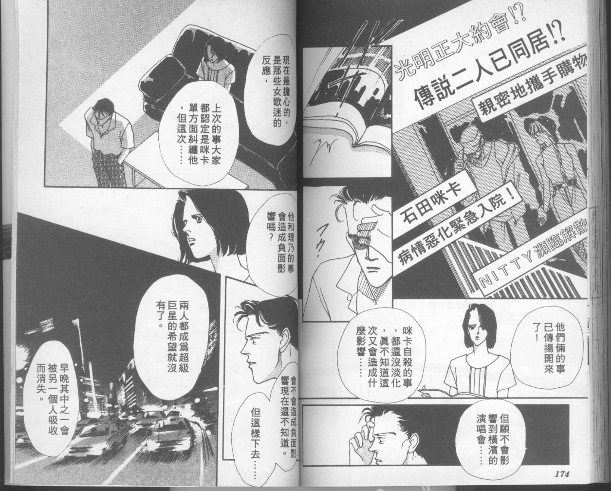 摇滚玫瑰韩漫全集-第13卷无删减无遮挡章节图片 