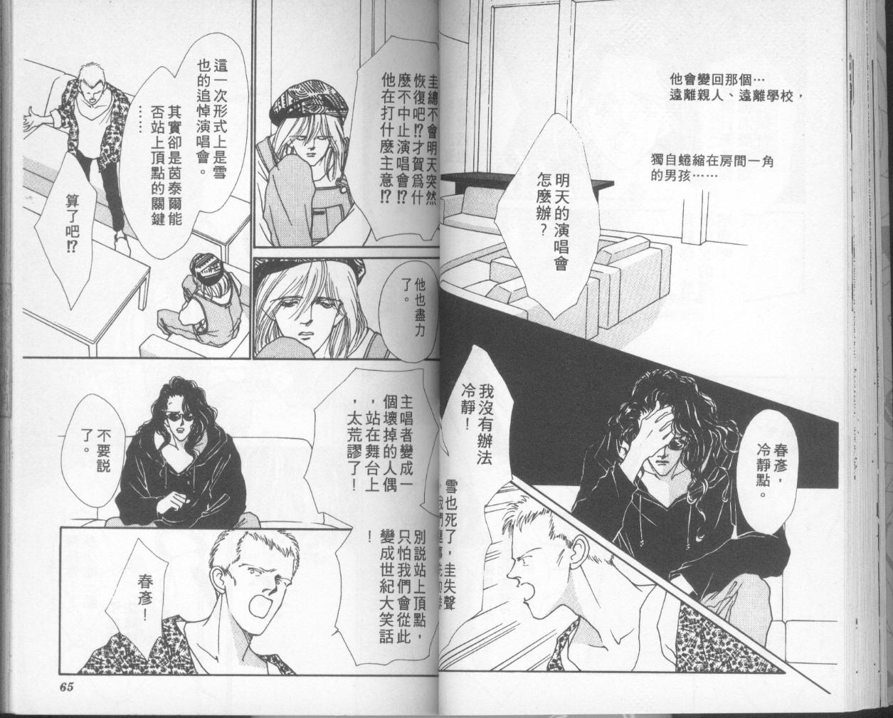 摇滚玫瑰韩漫全集-第14卷无删减无遮挡章节图片 