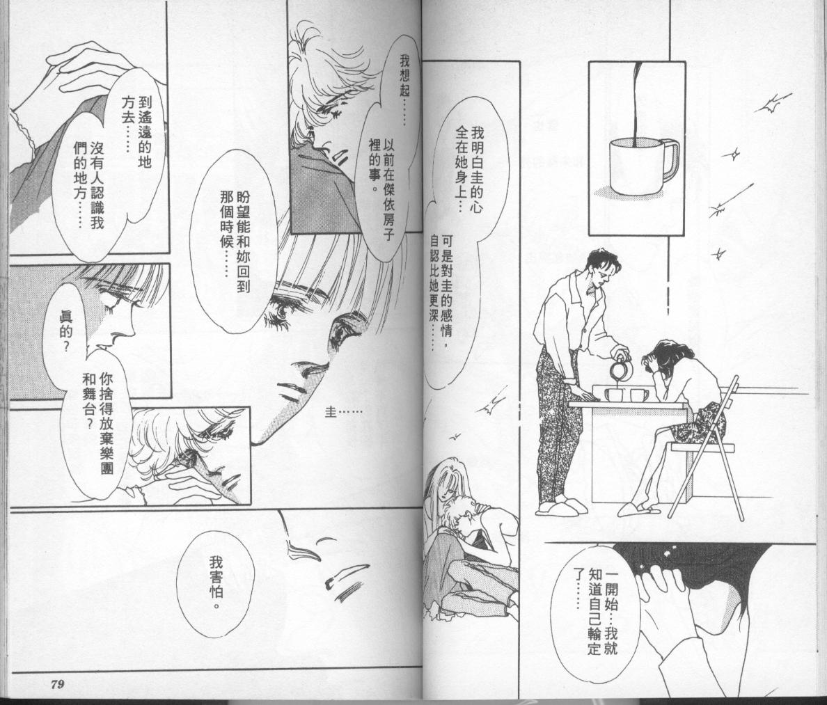 摇滚玫瑰韩漫全集-第14卷无删减无遮挡章节图片 