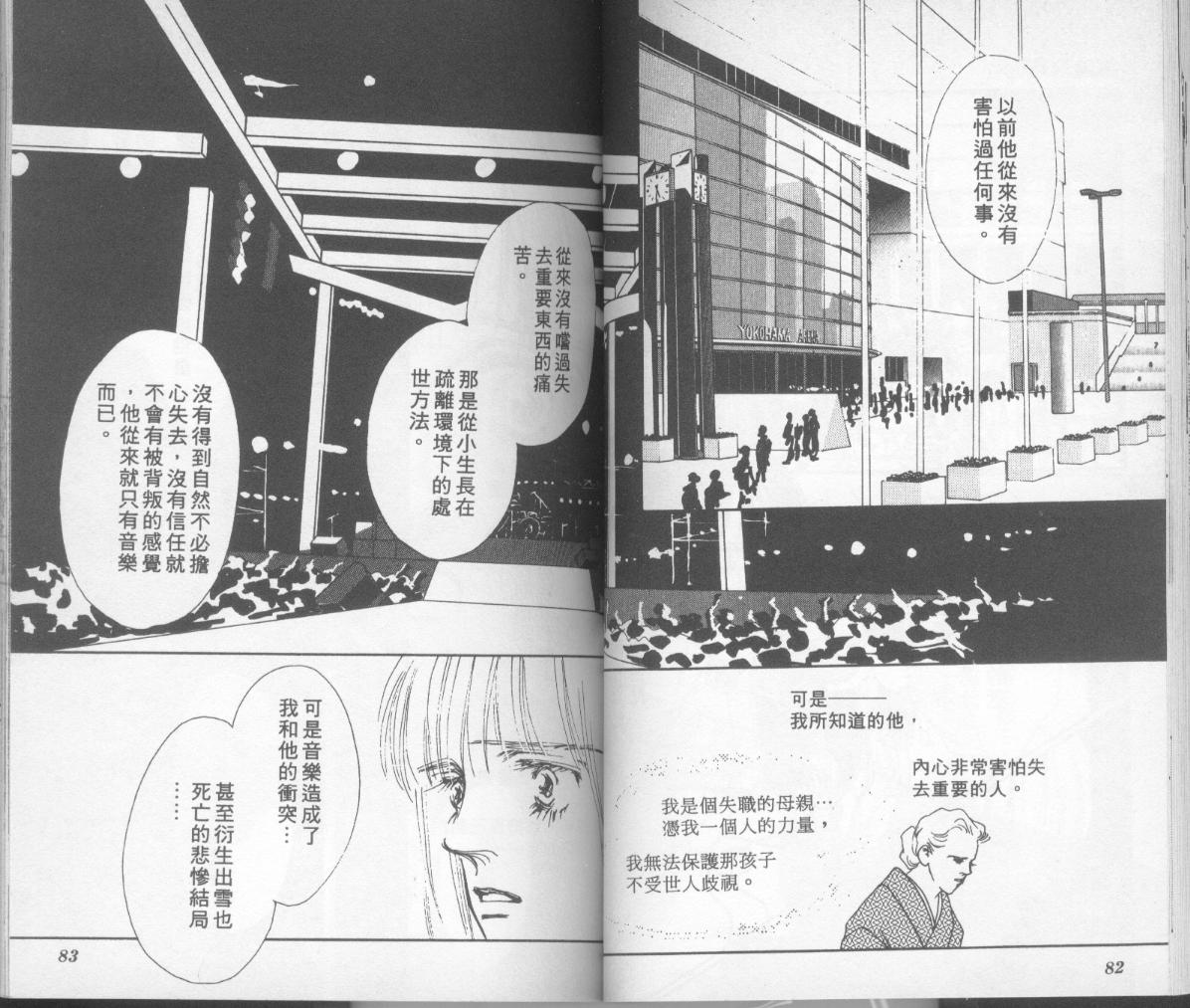 摇滚玫瑰韩漫全集-第14卷无删减无遮挡章节图片 