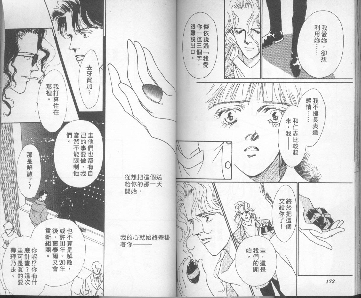 摇滚玫瑰韩漫全集-第14卷无删减无遮挡章节图片 
