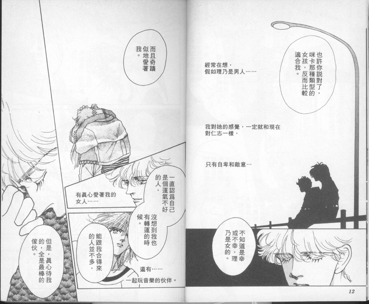 摇滚玫瑰韩漫全集-第14卷无删减无遮挡章节图片 
