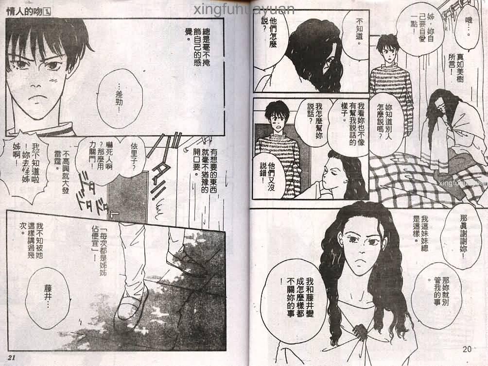 情人的吻韩漫全集-第01卷无删减无遮挡章节图片 