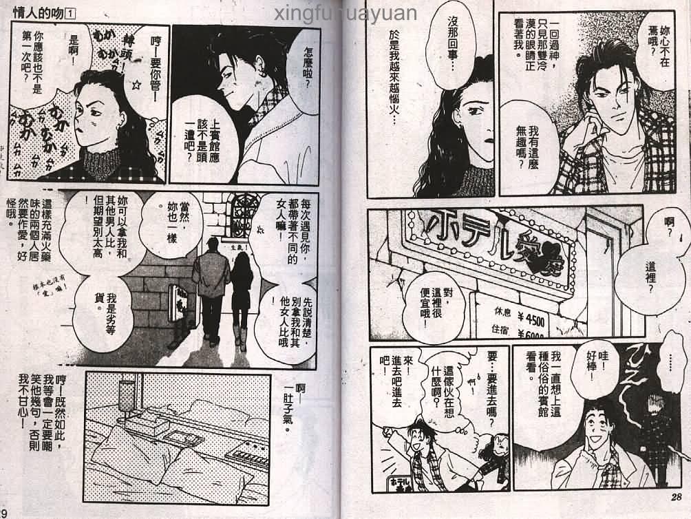 情人的吻韩漫全集-第01卷无删减无遮挡章节图片 