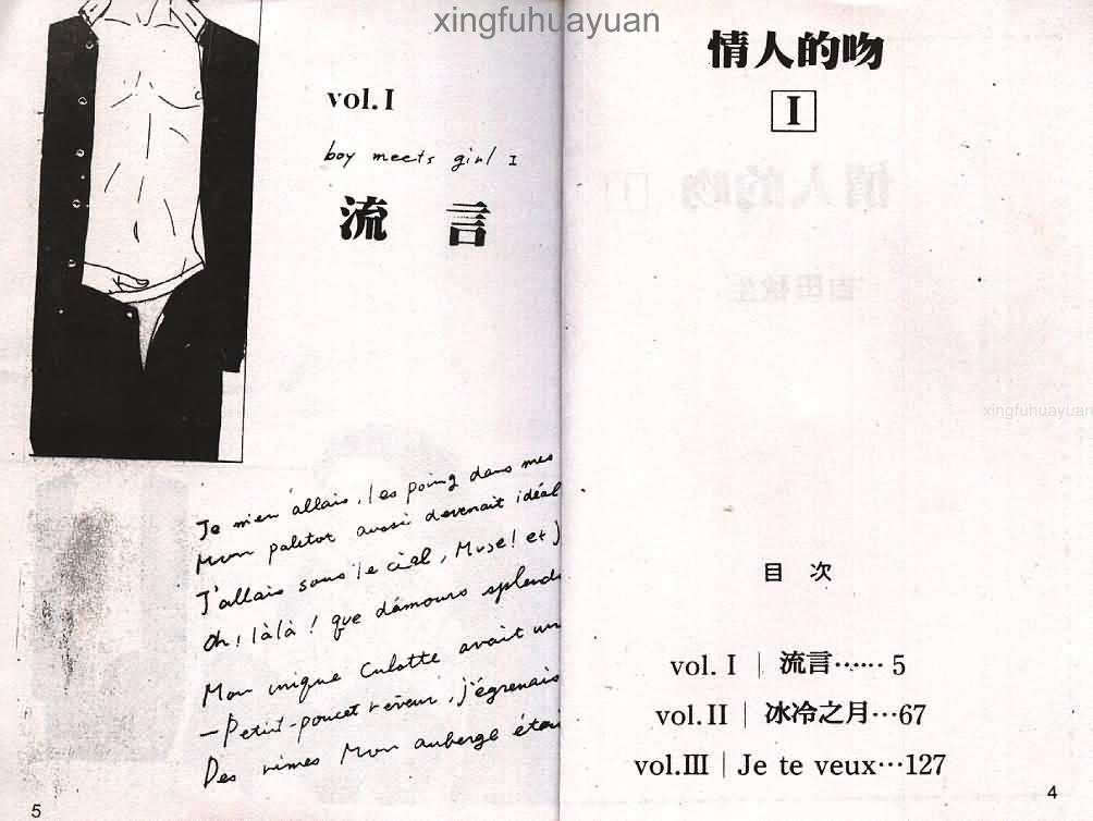 情人的吻韩漫全集-第01卷无删减无遮挡章节图片 