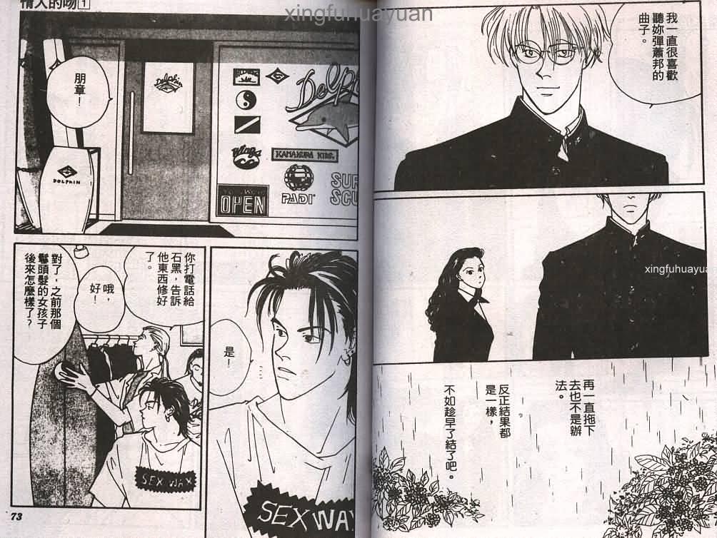 情人的吻韩漫全集-第01卷无删减无遮挡章节图片 
