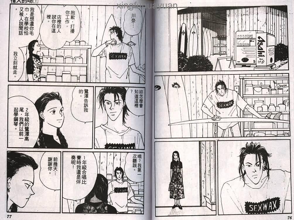 情人的吻韩漫全集-第01卷无删减无遮挡章节图片 