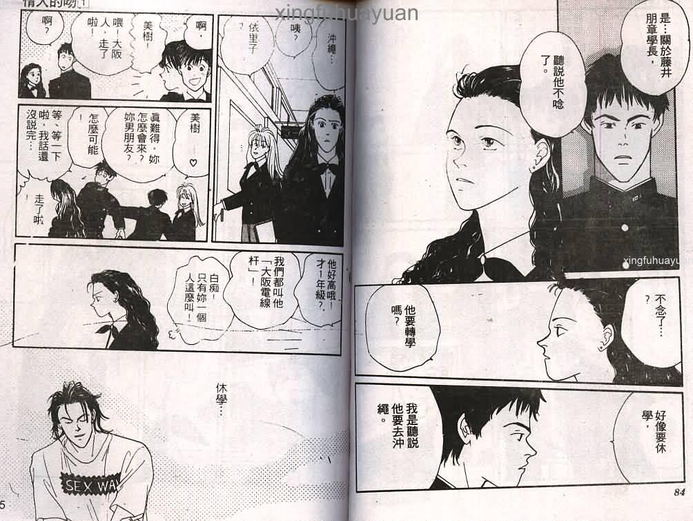 情人的吻韩漫全集-第01卷无删减无遮挡章节图片 