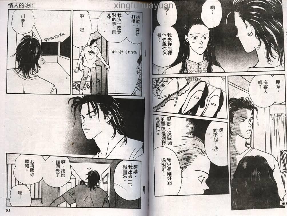 情人的吻韩漫全集-第01卷无删减无遮挡章节图片 