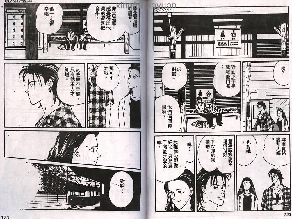 情人的吻韩漫全集-第01卷无删减无遮挡章节图片 