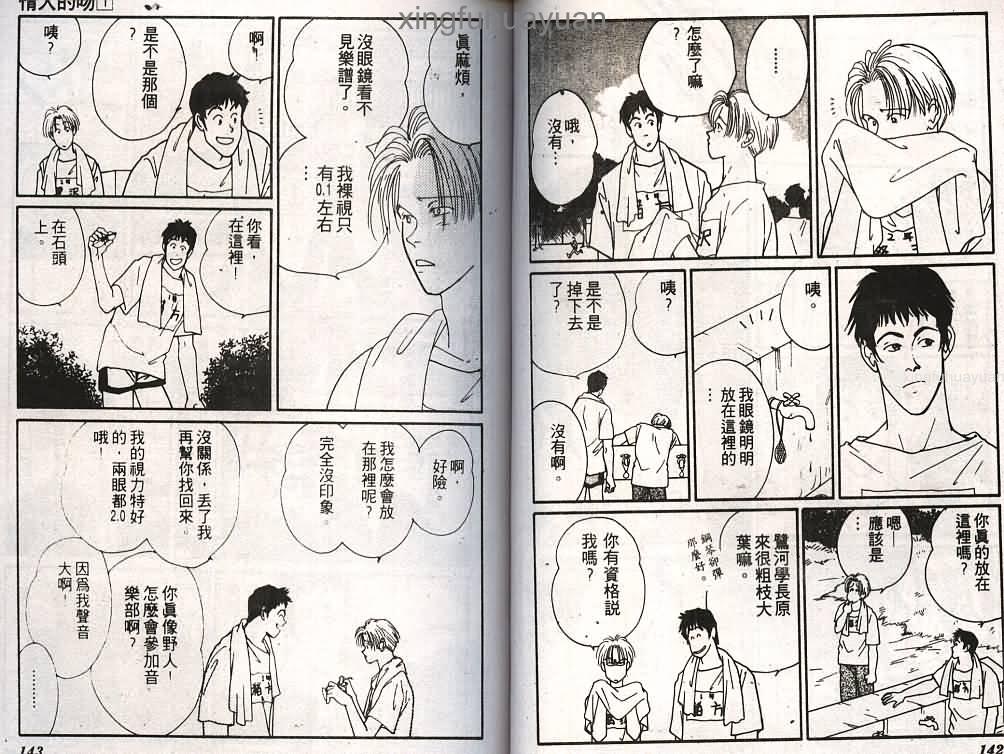 情人的吻韩漫全集-第01卷无删减无遮挡章节图片 