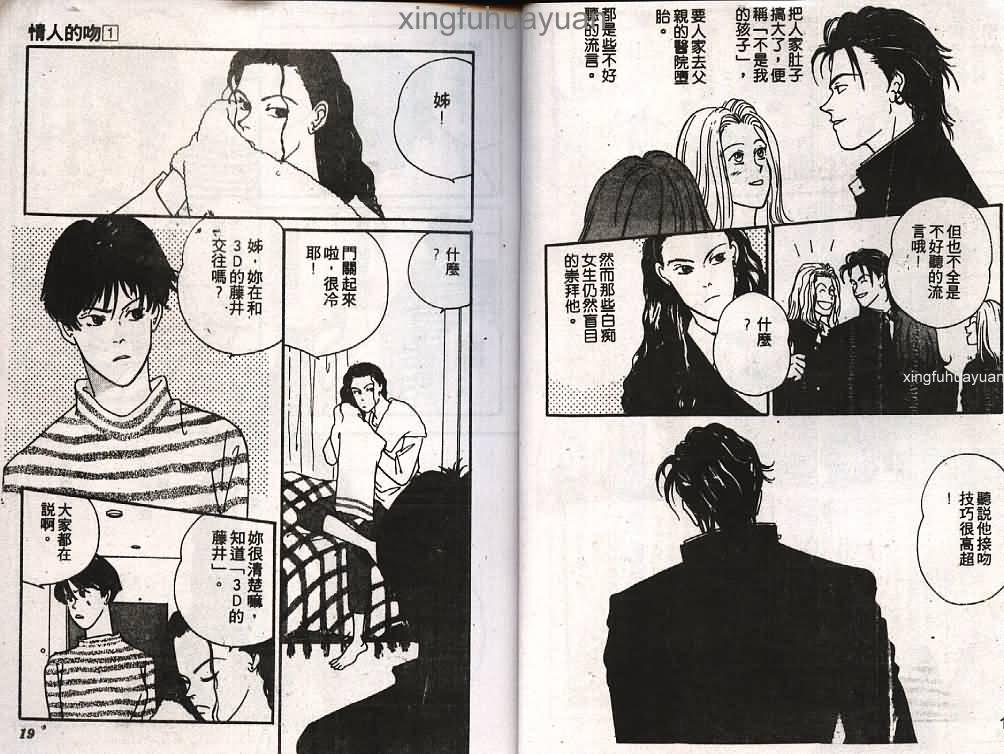 情人的吻韩漫全集-第01卷无删减无遮挡章节图片 
