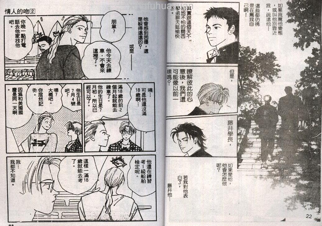 情人的吻韩漫全集-第02卷无删减无遮挡章节图片 