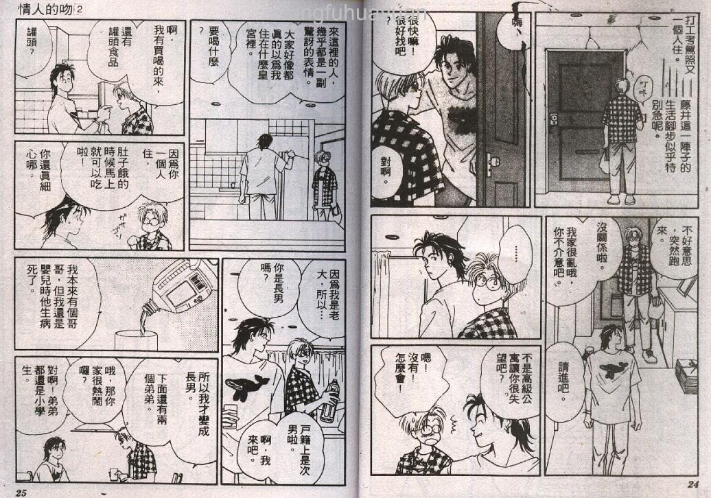 情人的吻韩漫全集-第02卷无删减无遮挡章节图片 