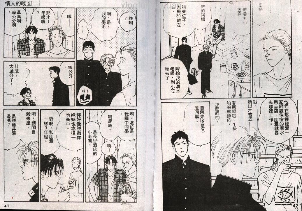 情人的吻韩漫全集-第02卷无删减无遮挡章节图片 