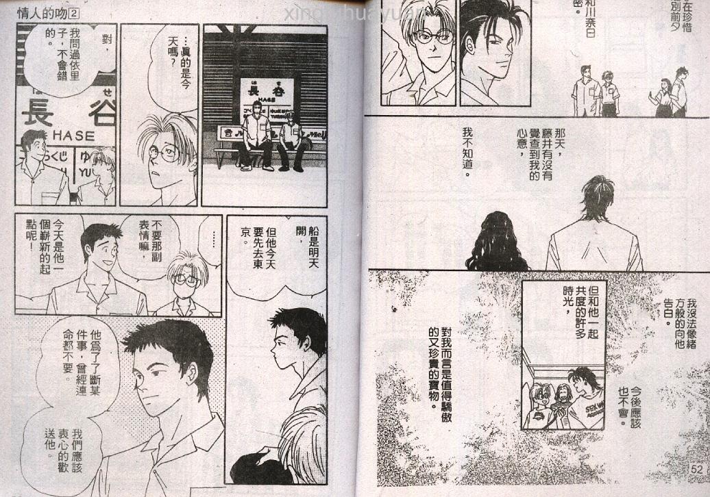 情人的吻韩漫全集-第02卷无删减无遮挡章节图片 