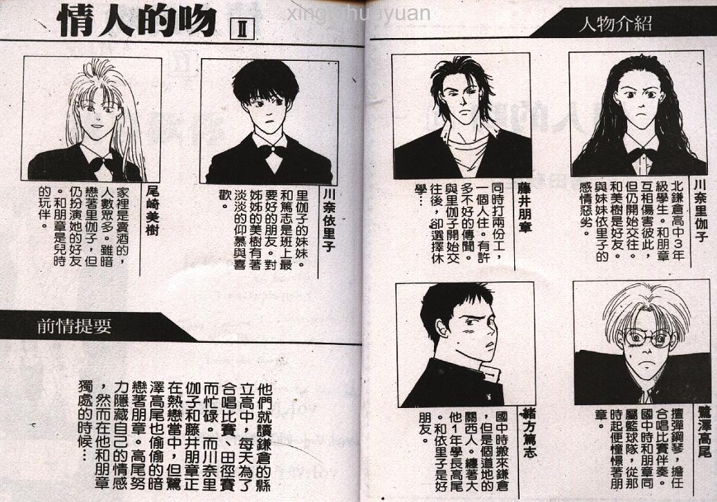 情人的吻韩漫全集-第02卷无删减无遮挡章节图片 