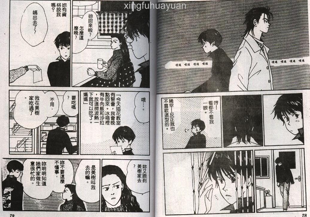 情人的吻韩漫全集-第02卷无删减无遮挡章节图片 