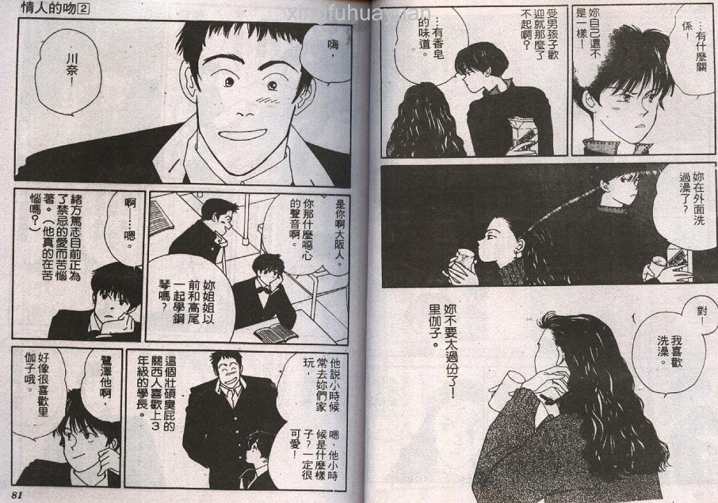 情人的吻韩漫全集-第02卷无删减无遮挡章节图片 