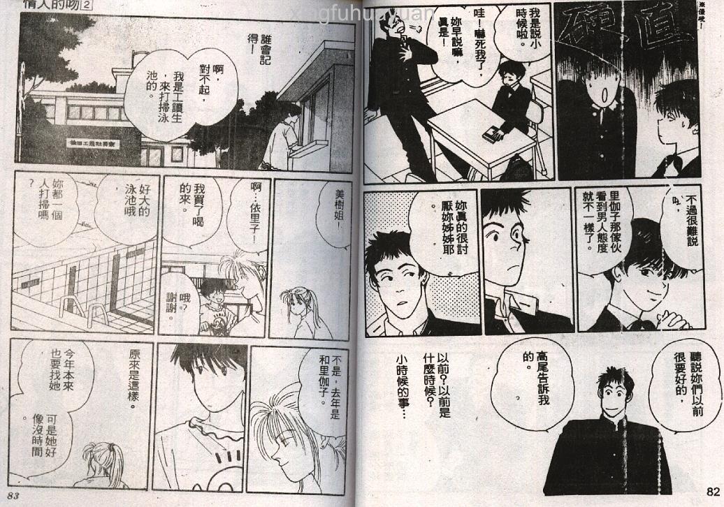 情人的吻韩漫全集-第02卷无删减无遮挡章节图片 