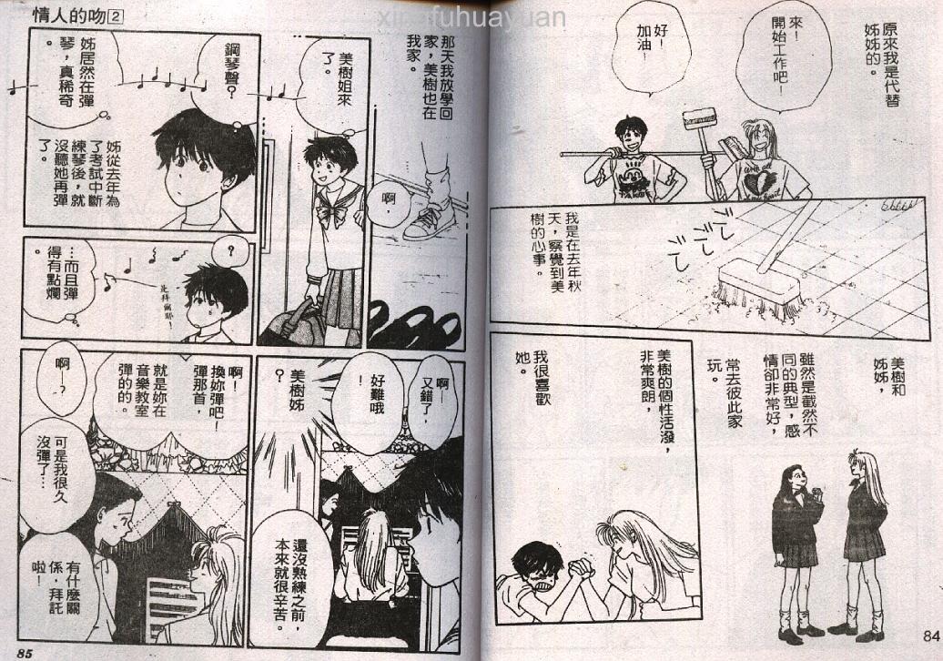 情人的吻韩漫全集-第02卷无删减无遮挡章节图片 