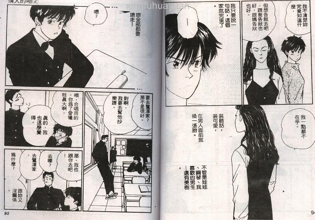 情人的吻韩漫全集-第02卷无删减无遮挡章节图片 