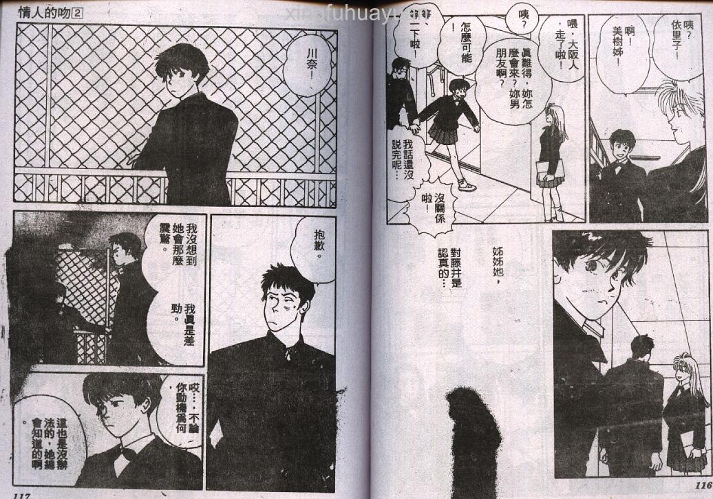 情人的吻韩漫全集-第02卷无删减无遮挡章节图片 