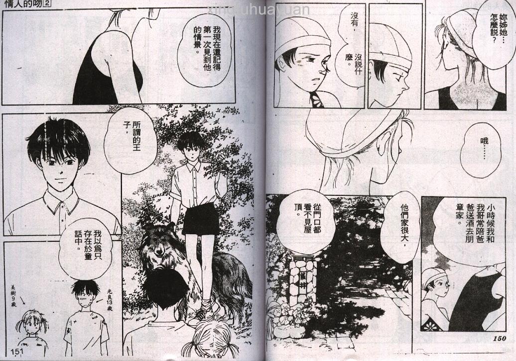 情人的吻韩漫全集-第02卷无删减无遮挡章节图片 