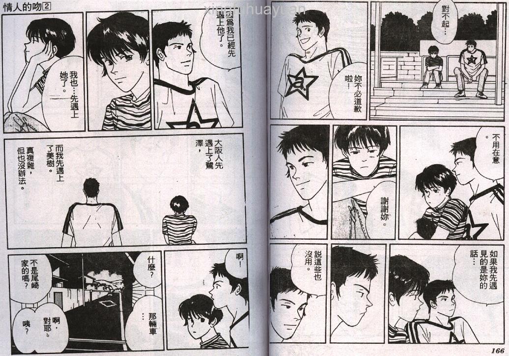 情人的吻韩漫全集-第02卷无删减无遮挡章节图片 