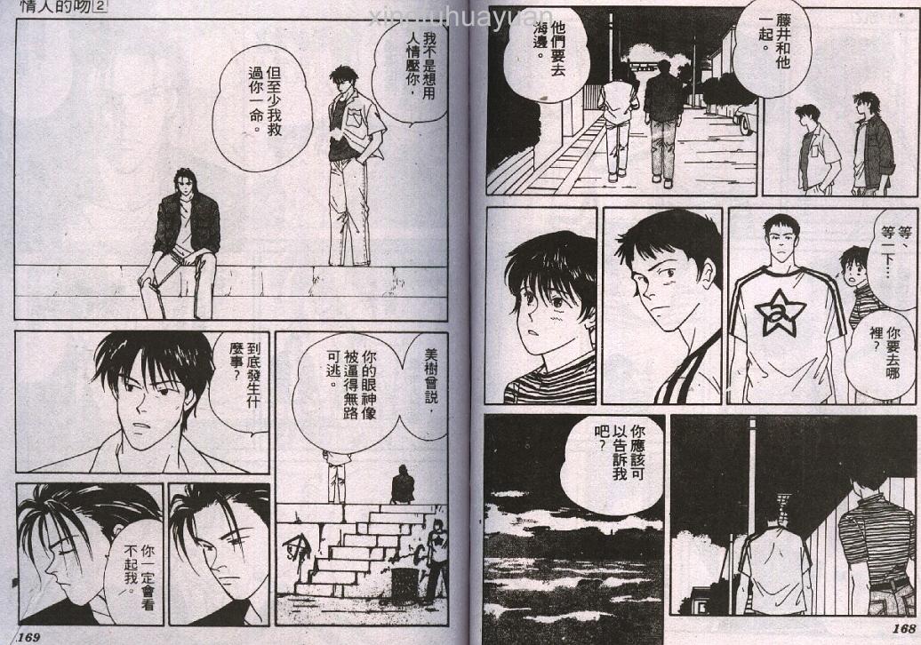 情人的吻韩漫全集-第02卷无删减无遮挡章节图片 