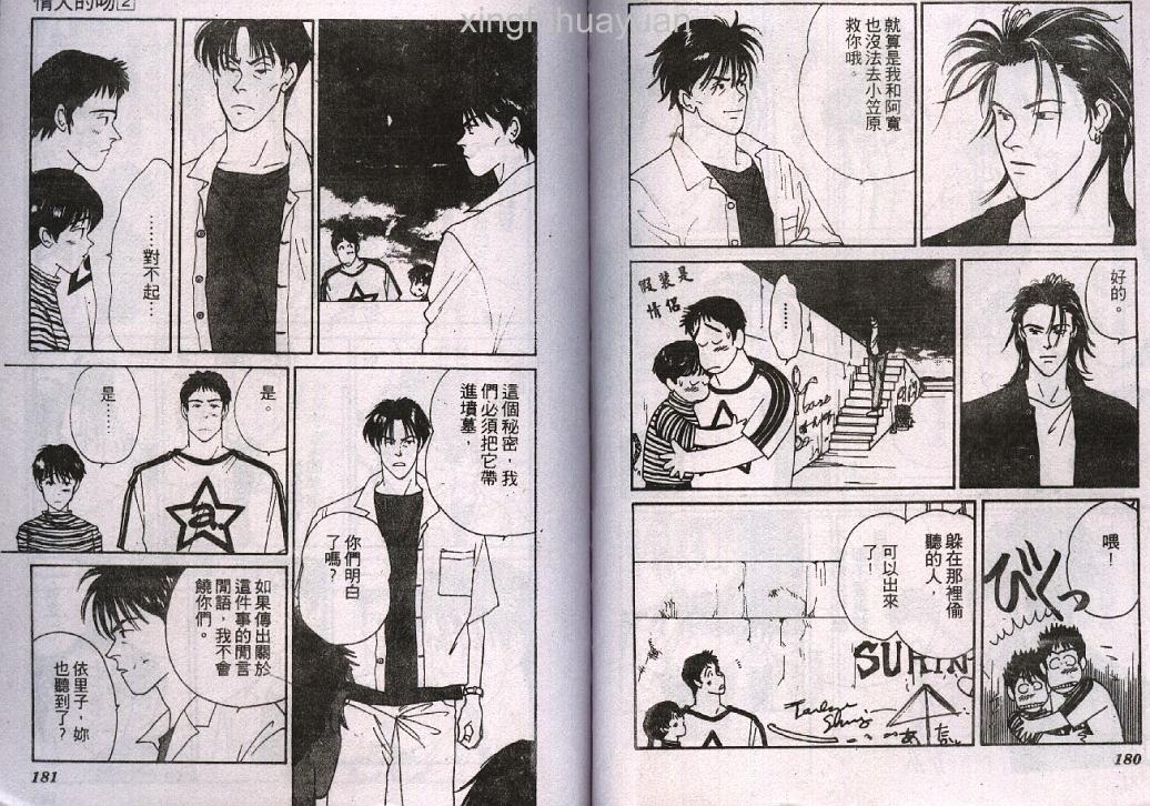 情人的吻韩漫全集-第02卷无删减无遮挡章节图片 