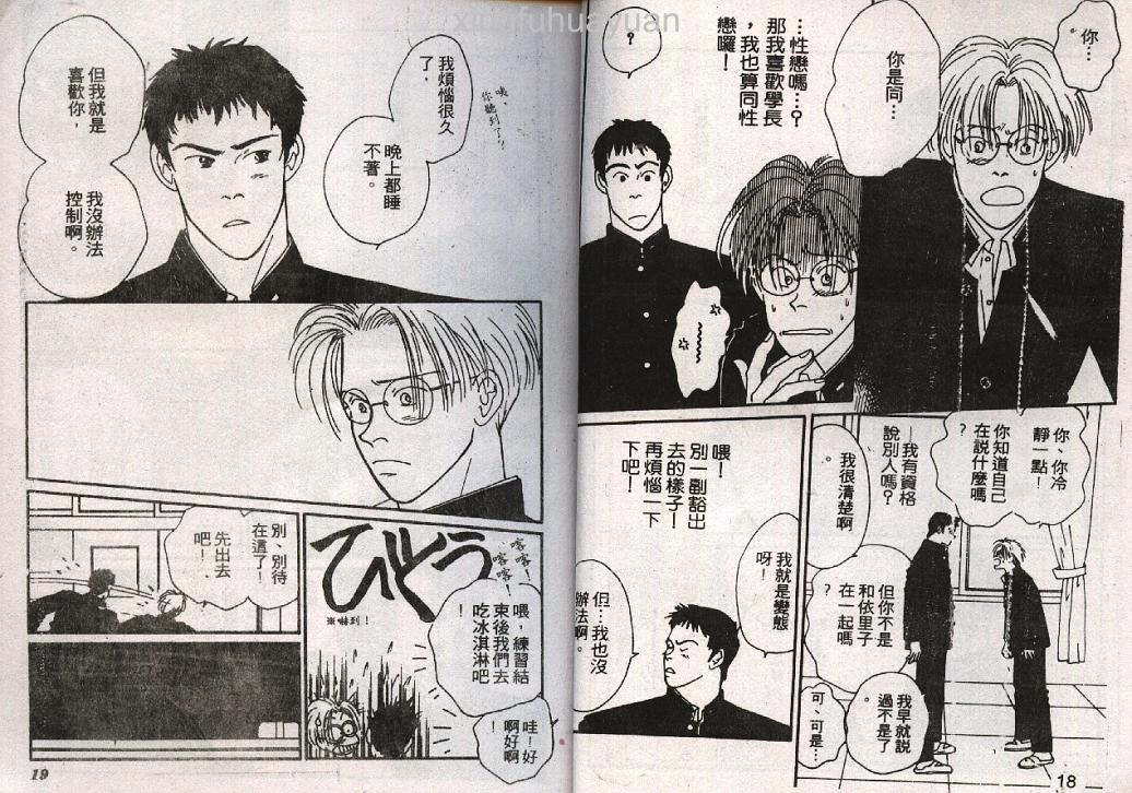 情人的吻韩漫全集-第02卷无删减无遮挡章节图片 