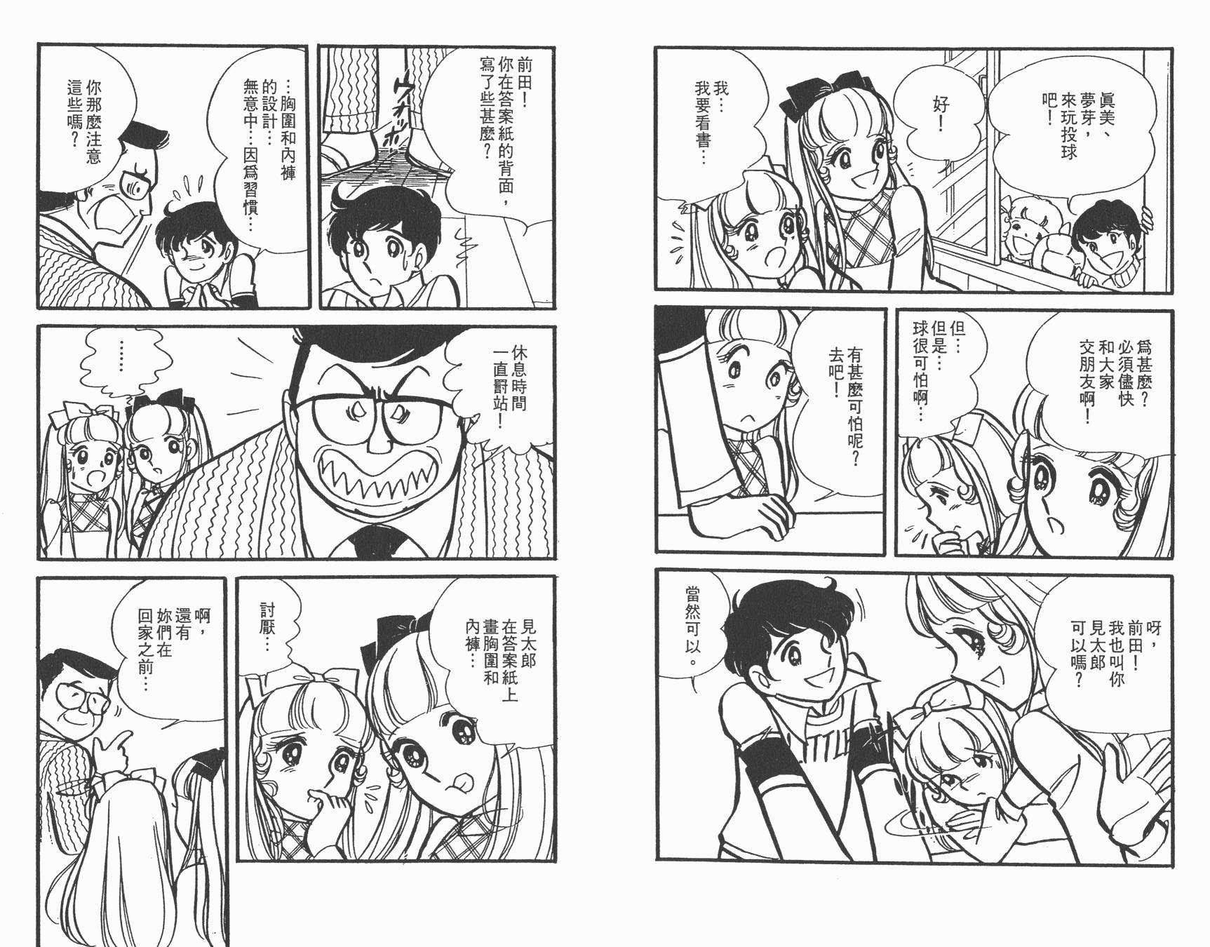 淘气孖宝韩漫全集-全一卷无删减无遮挡章节图片 