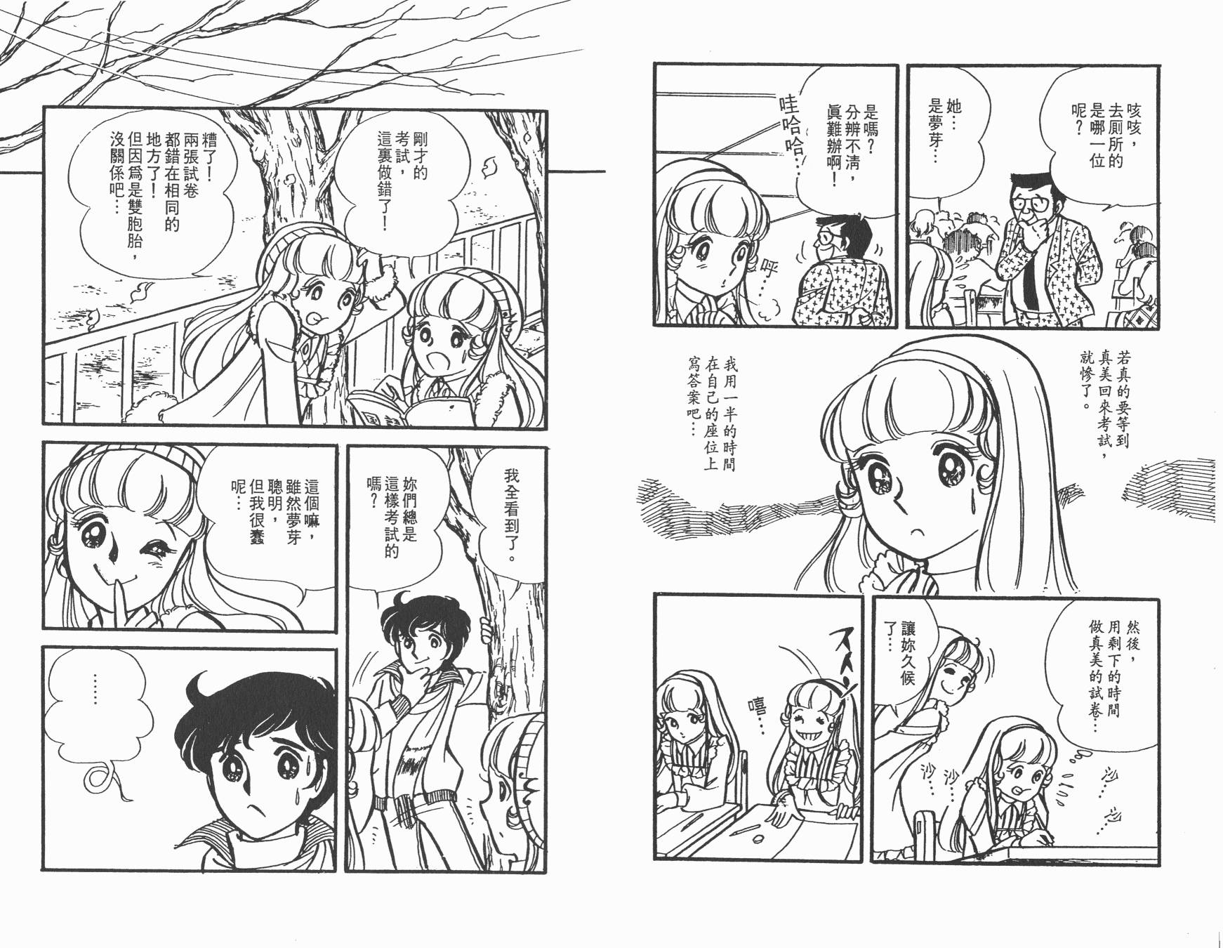 淘气孖宝韩漫全集-全一卷无删减无遮挡章节图片 