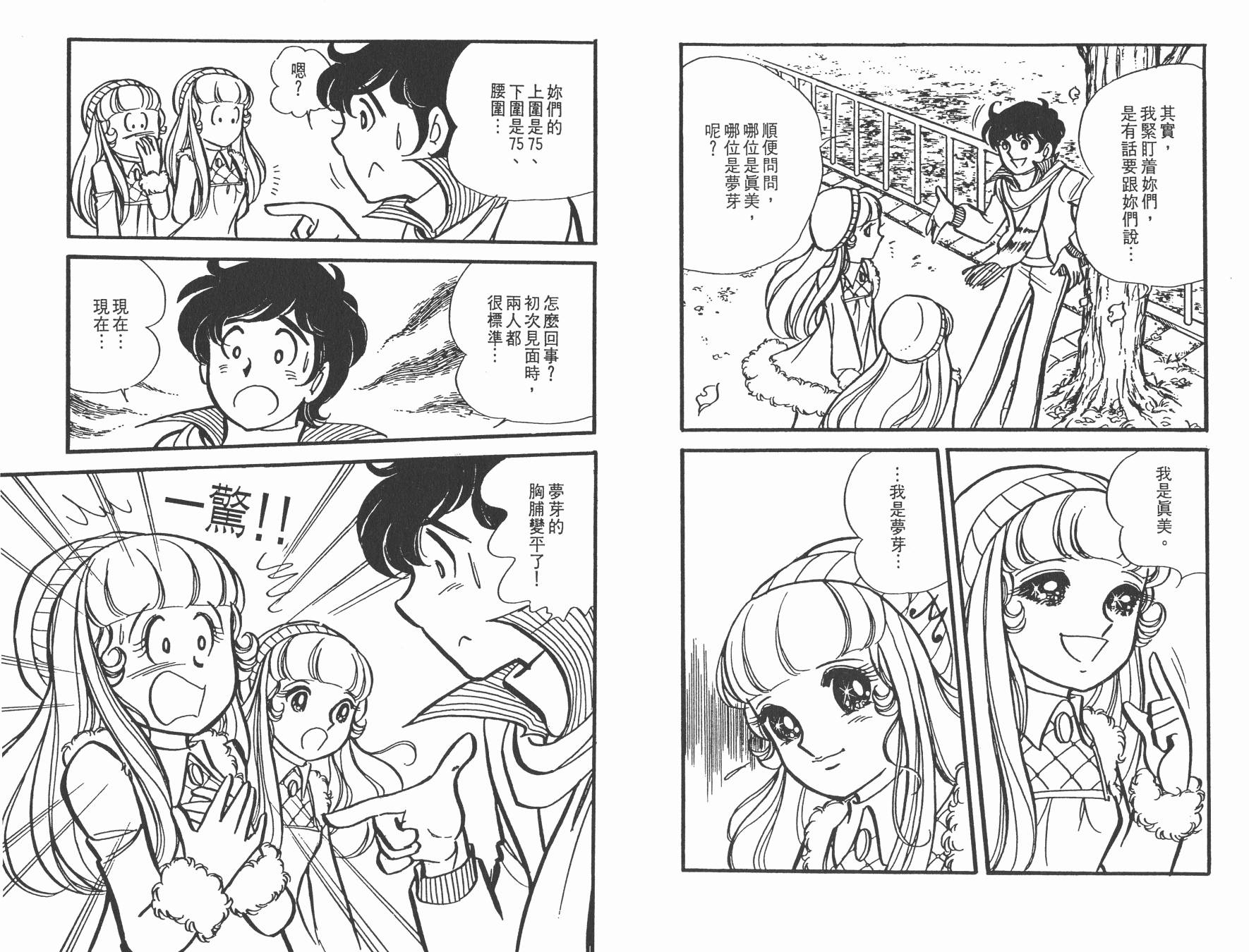 淘气孖宝韩漫全集-全一卷无删减无遮挡章节图片 