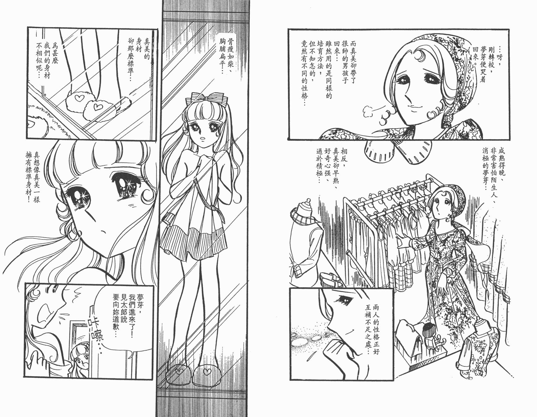淘气孖宝韩漫全集-全一卷无删减无遮挡章节图片 
