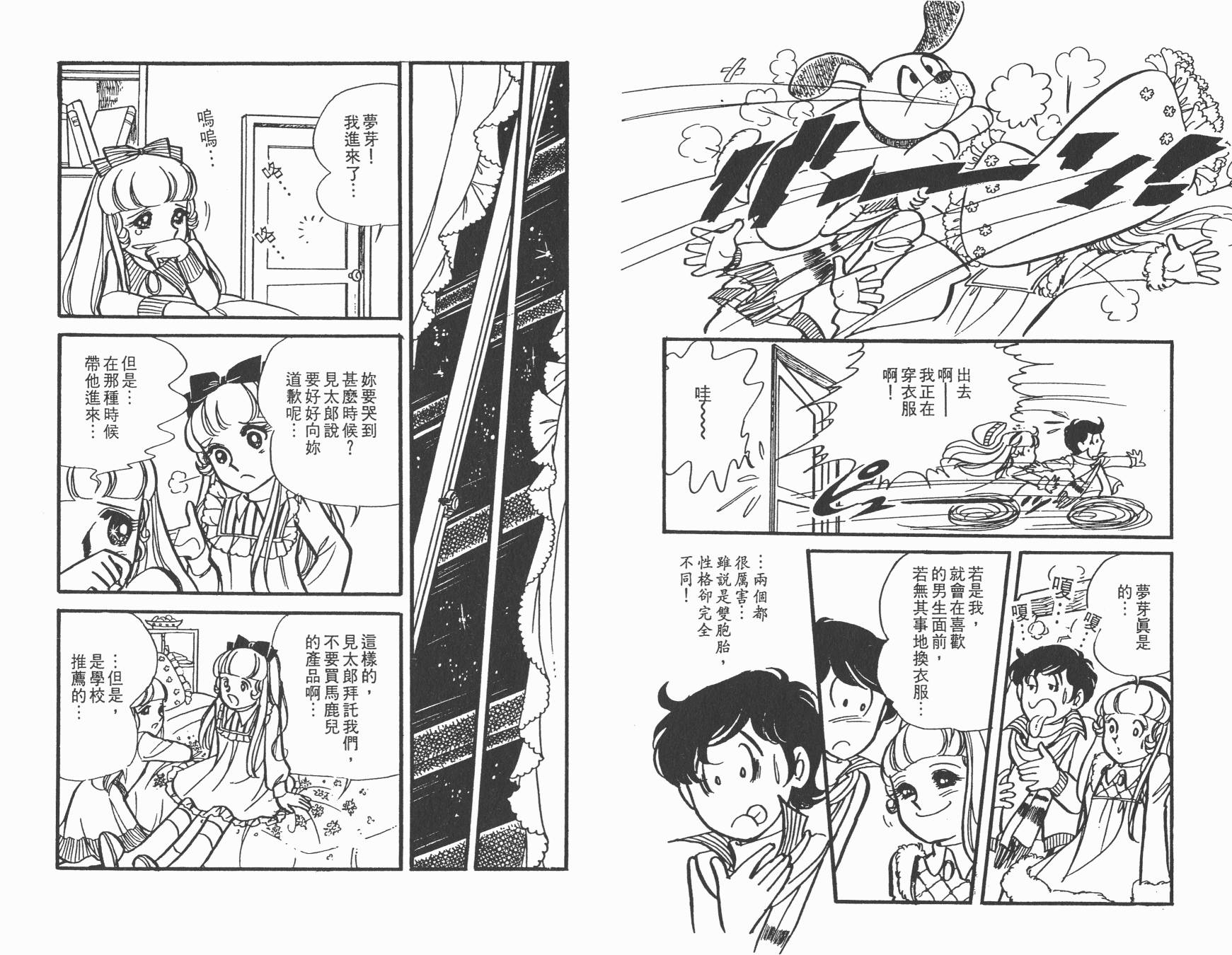 淘气孖宝韩漫全集-全一卷无删减无遮挡章节图片 