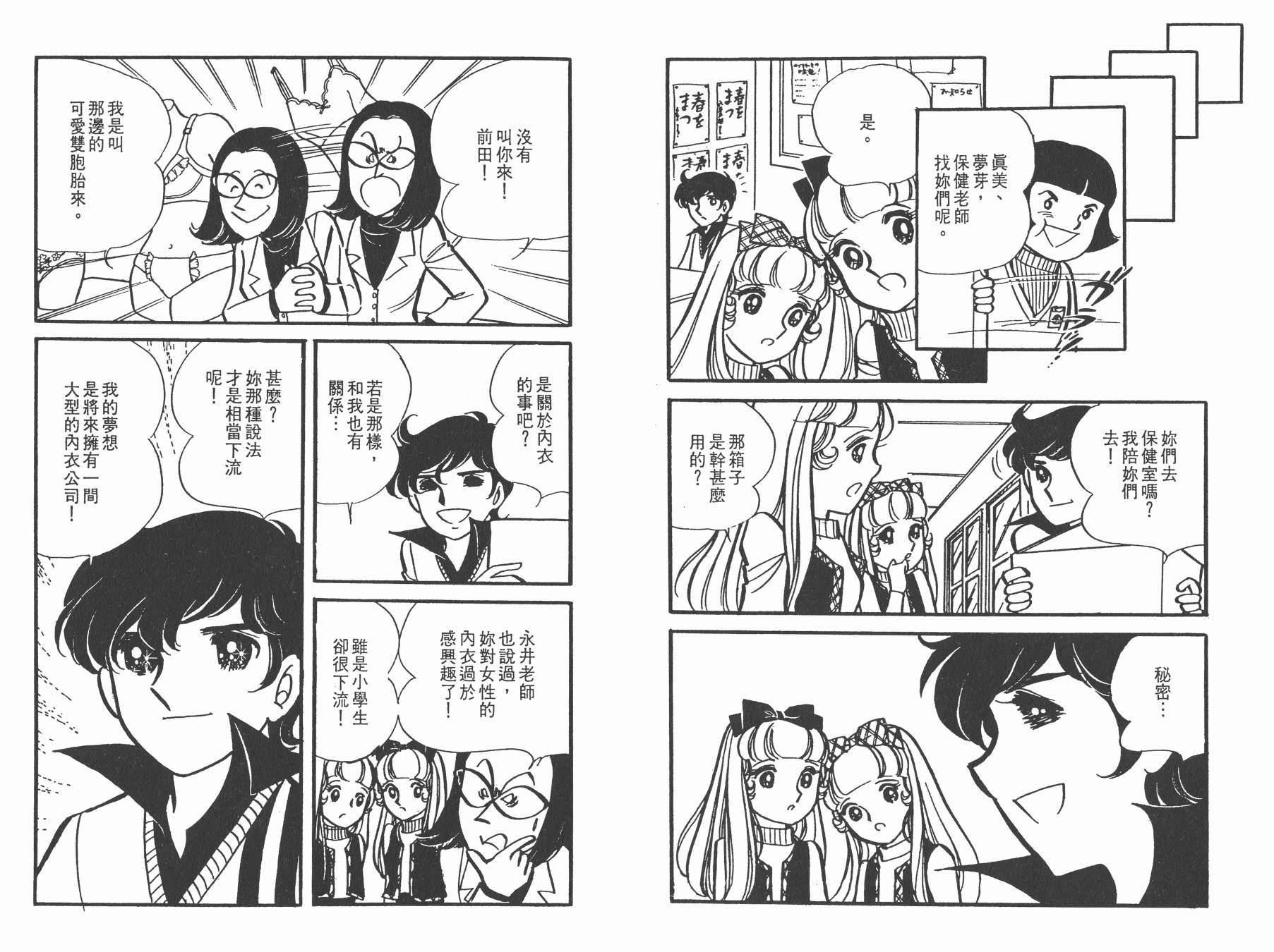 淘气孖宝韩漫全集-全一卷无删减无遮挡章节图片 