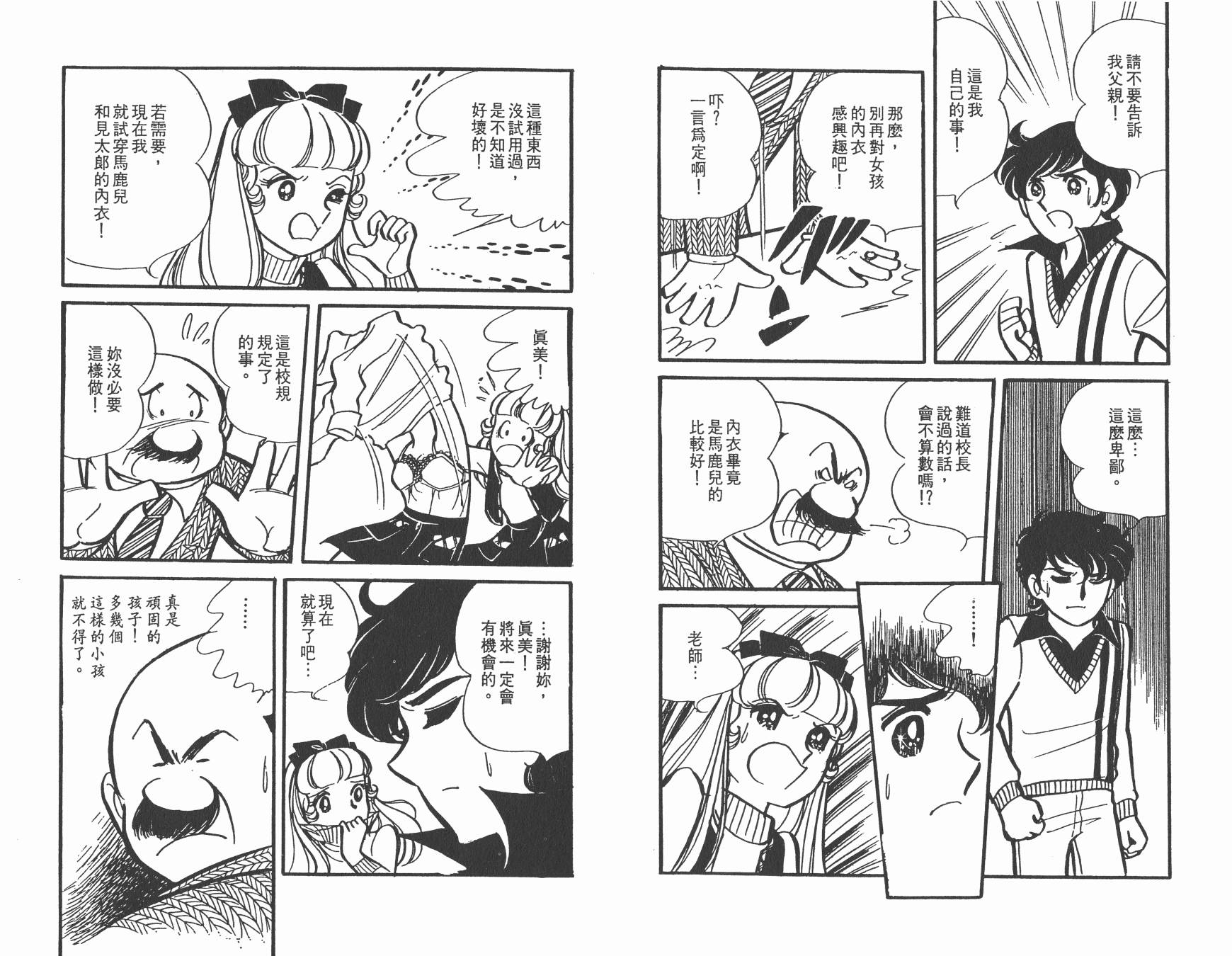 淘气孖宝韩漫全集-全一卷无删减无遮挡章节图片 