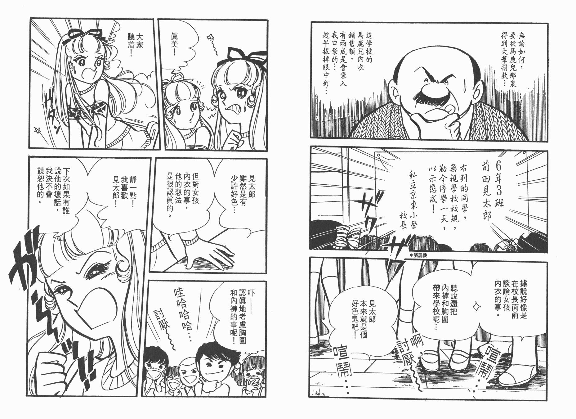 淘气孖宝韩漫全集-全一卷无删减无遮挡章节图片 