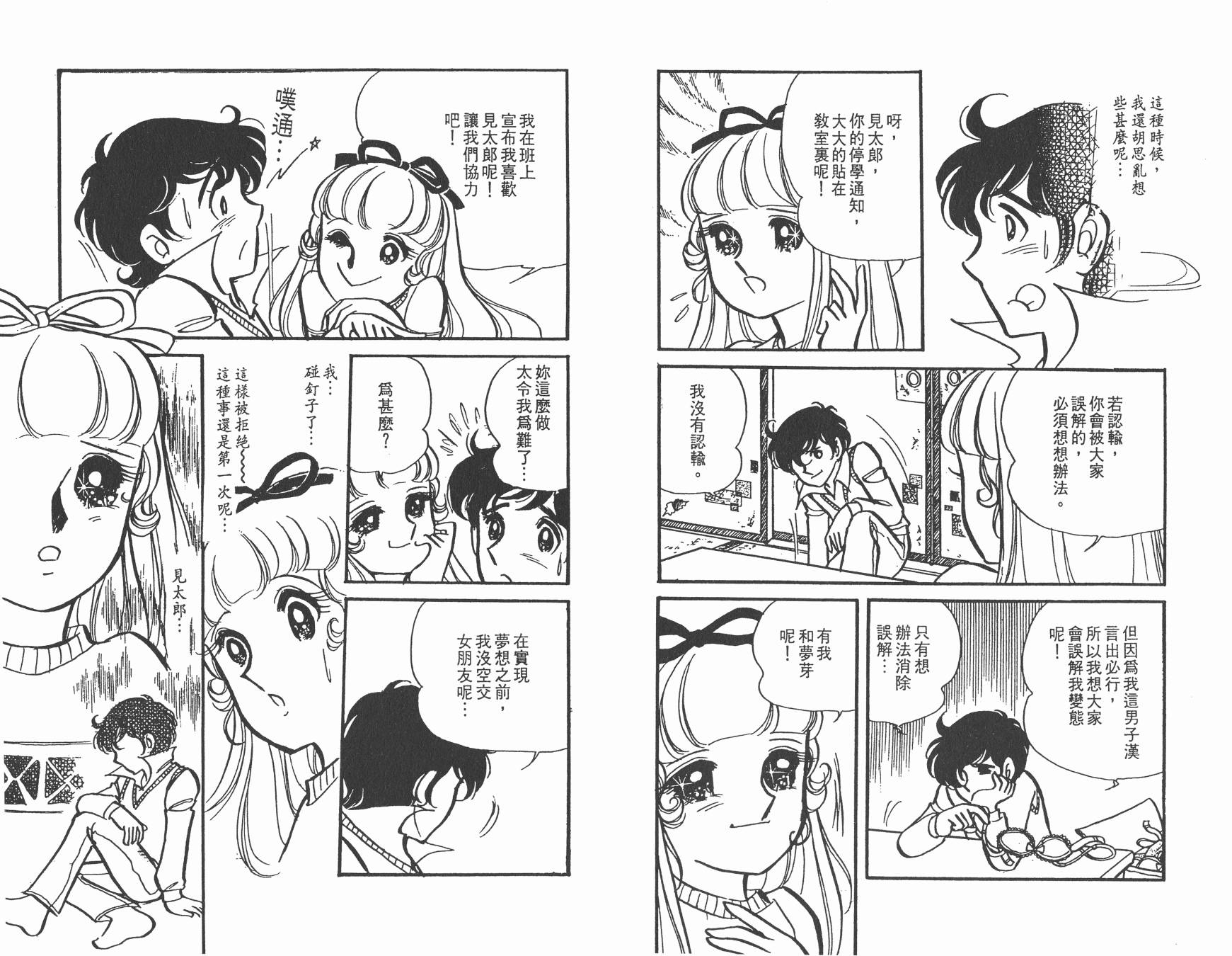 淘气孖宝韩漫全集-全一卷无删减无遮挡章节图片 
