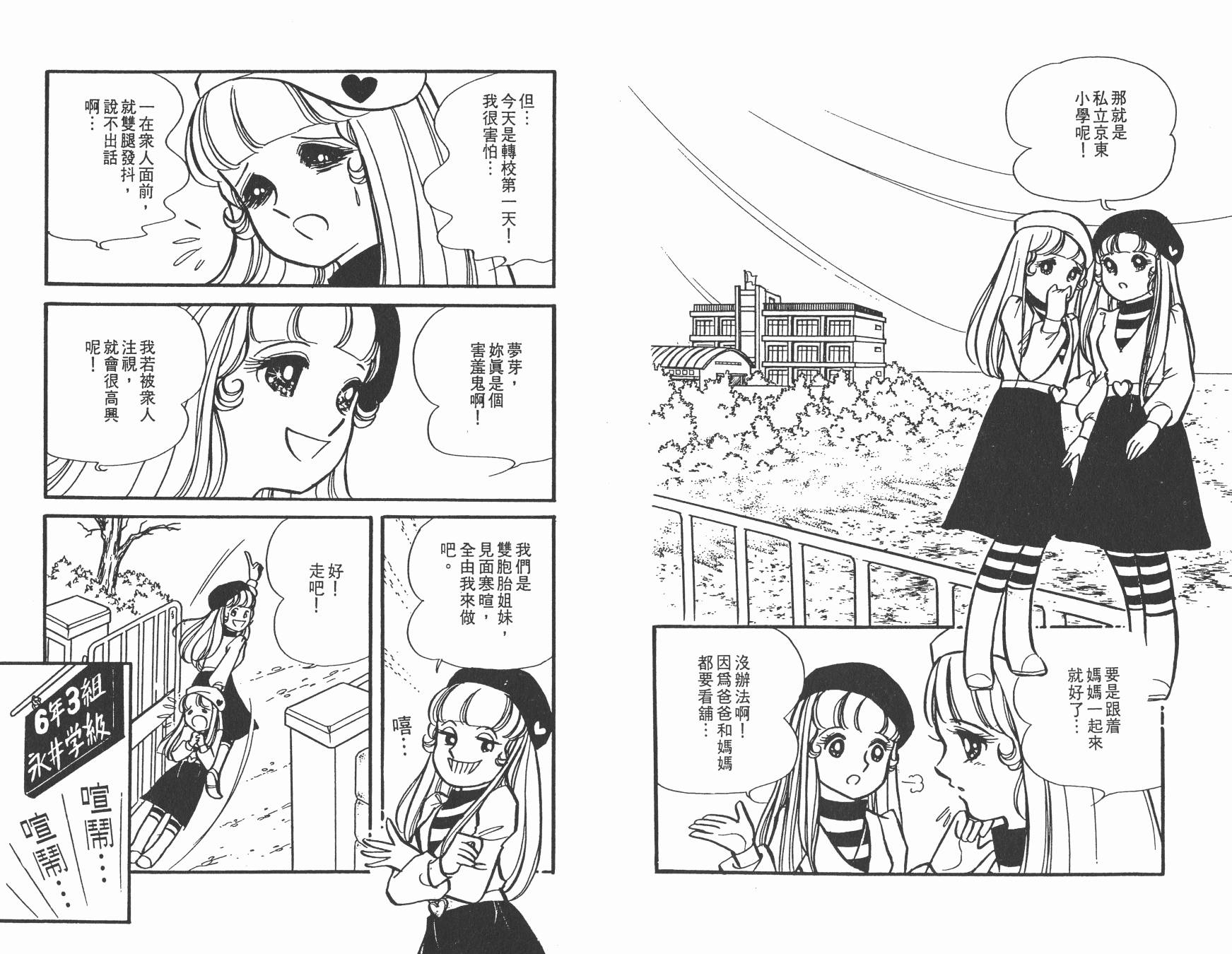 淘气孖宝韩漫全集-全一卷无删减无遮挡章节图片 