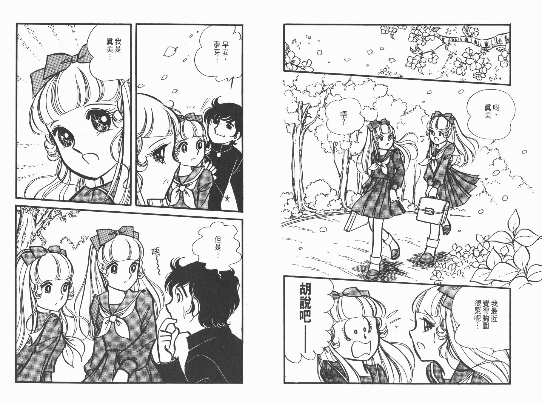 淘气孖宝韩漫全集-全一卷无删减无遮挡章节图片 
