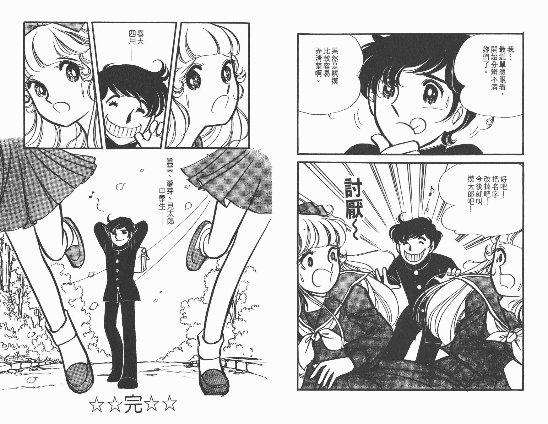 淘气孖宝韩漫全集-全一卷无删减无遮挡章节图片 